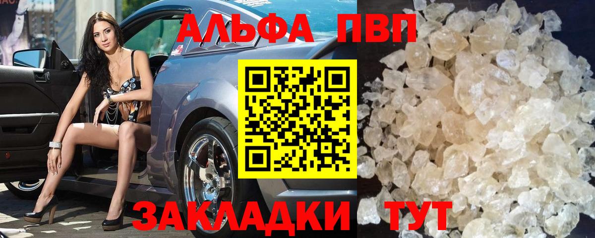 Alpha-PVP Crystall Междуреченск