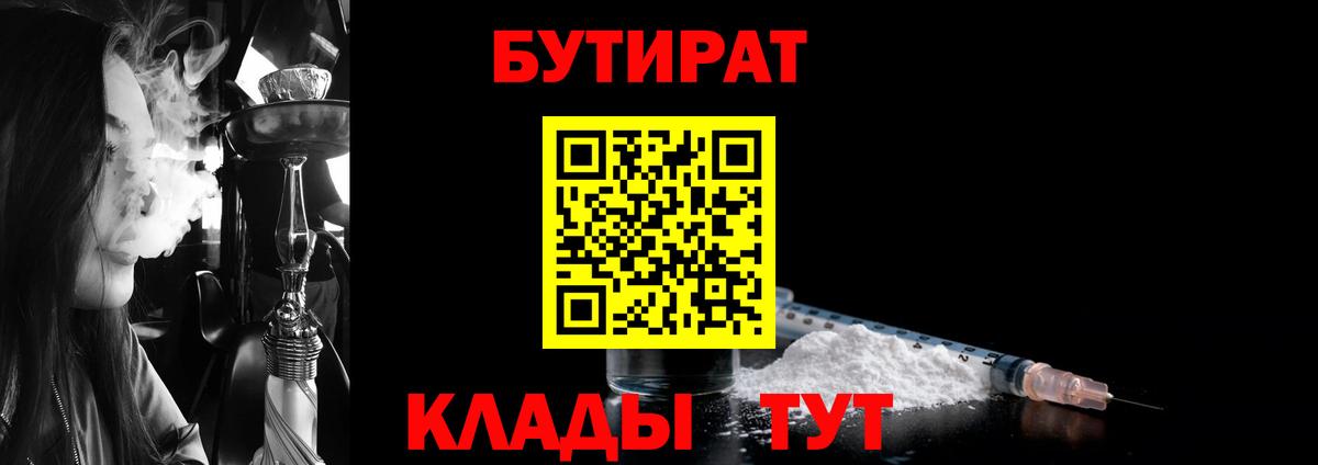 БУТИРАТ BDO 33% Междуреченск