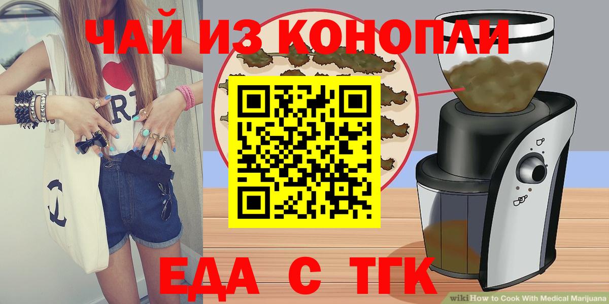 Еда ТГК марихуана  Междуреченск 