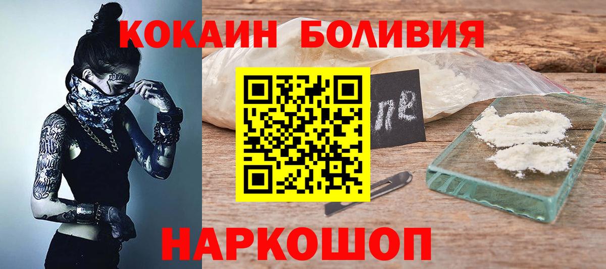 цена   Вход с VPN  Междуреченск  КОКАИН Боливия 