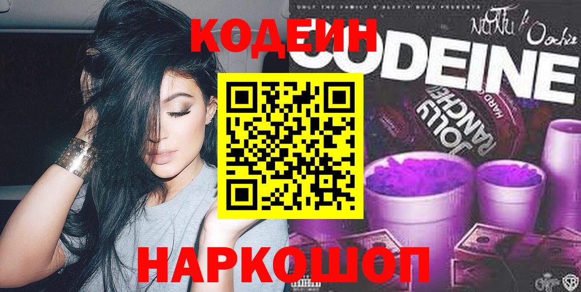 Кодеиновый сироп Lean напиток Lean (лин) Междуреченск