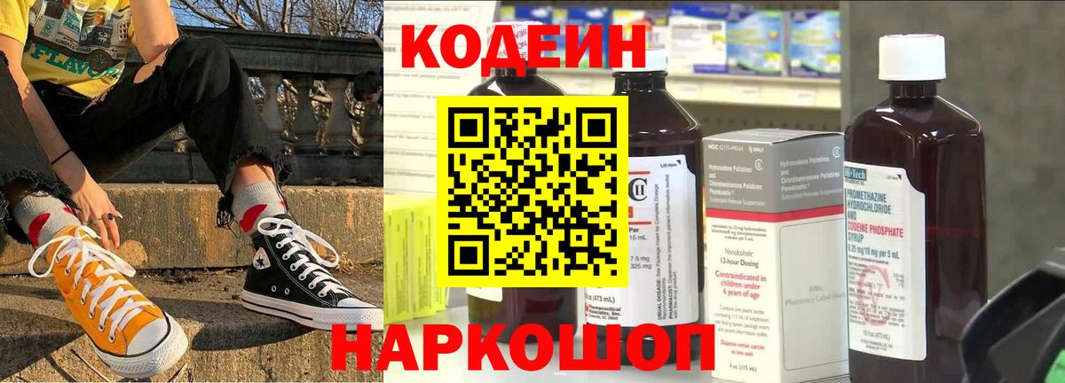 Кодеин Purple Drank  Кодеиновый сироп Lean Purple Drank  Междуреченск 