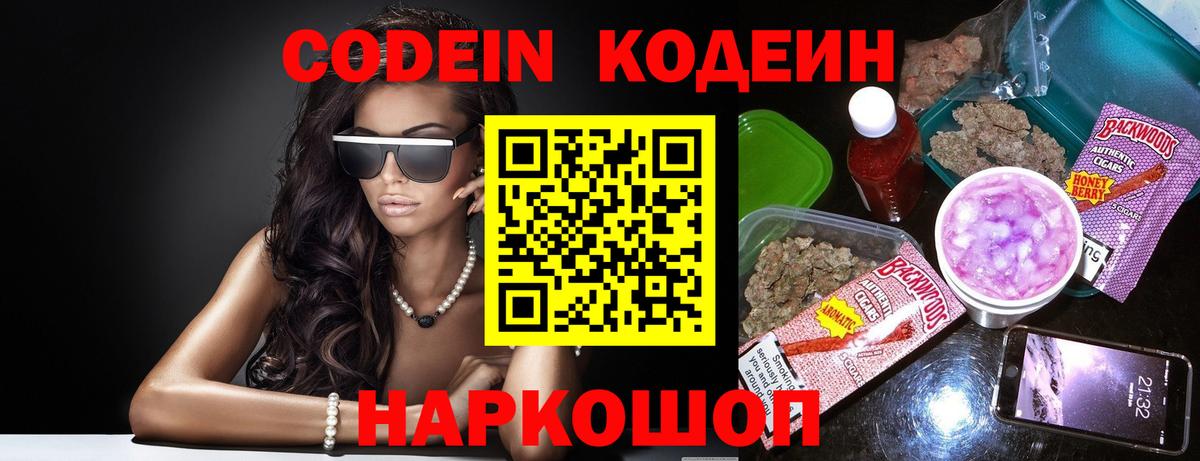 Кодеиновый сироп Lean Purple Drank  Кодеиновый сироп Lean напиток Lean (лин)  Вход с VPN  Междуреченск 
