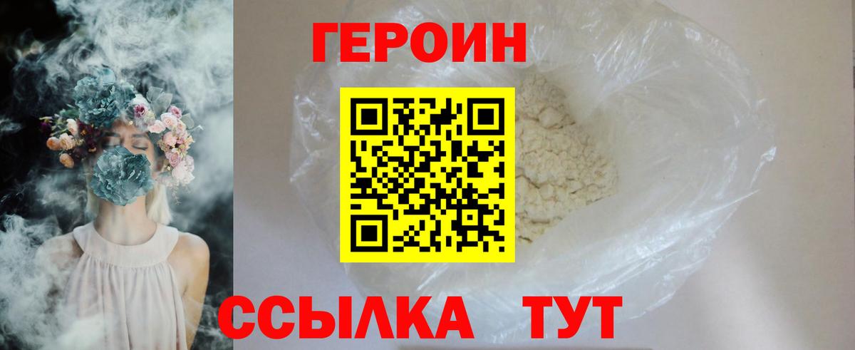 ГЕРОИН белый Междуреченск