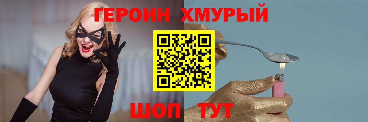 ГЕРОИН VHQ  Вход с VPN  Междуреченск 
