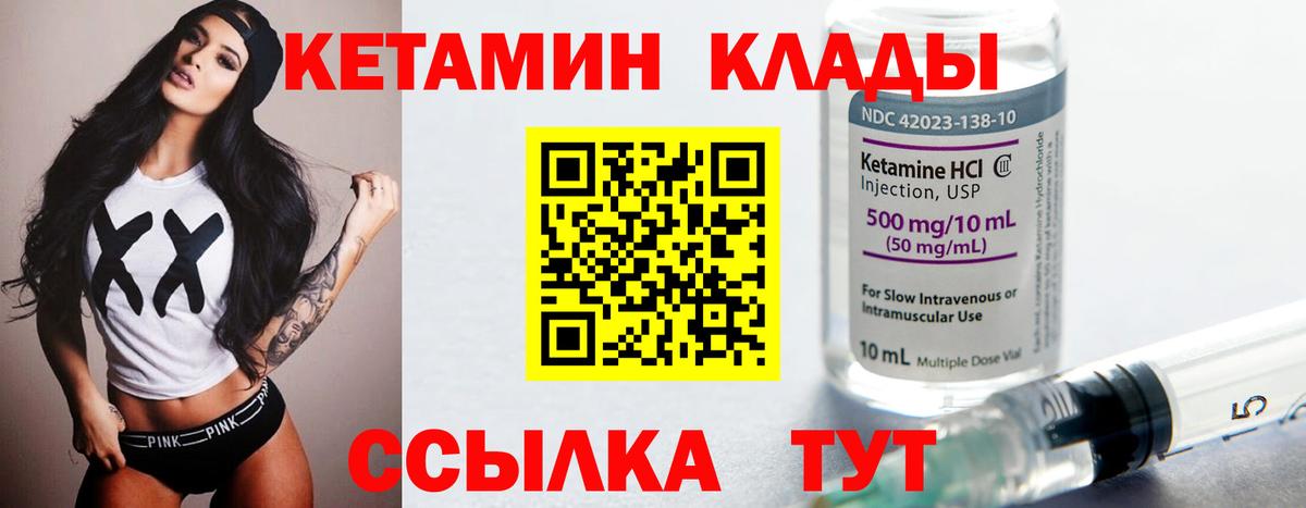 Кетамин ketamine  Вход с VPN  Междуреченск 