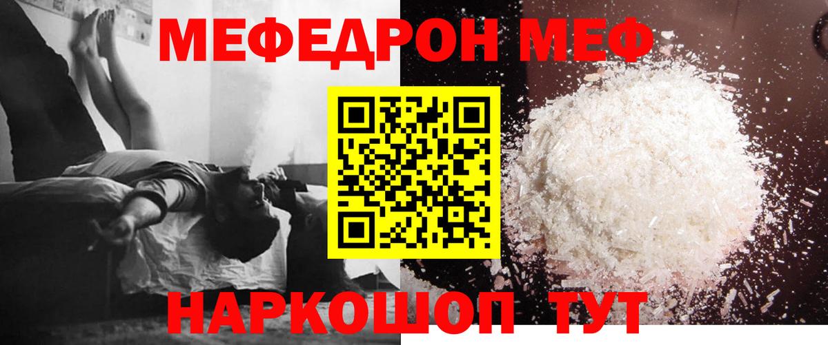 Мефедрон  Междуреченск  Меф  МЕФ мука  Мефедрон мяу мяу 
