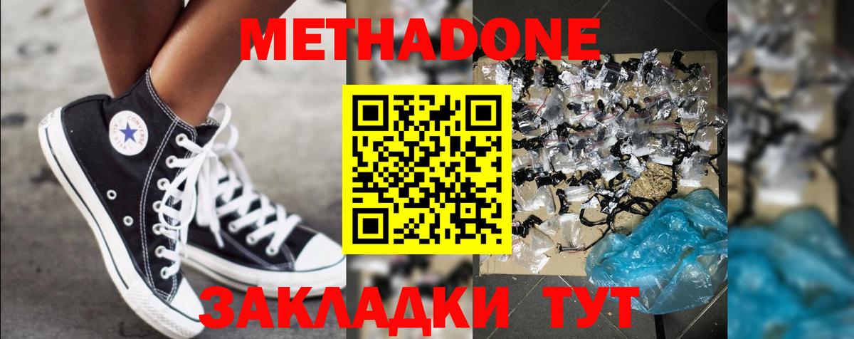 Метадон VHQ  Вход с VPN  Междуреченск 