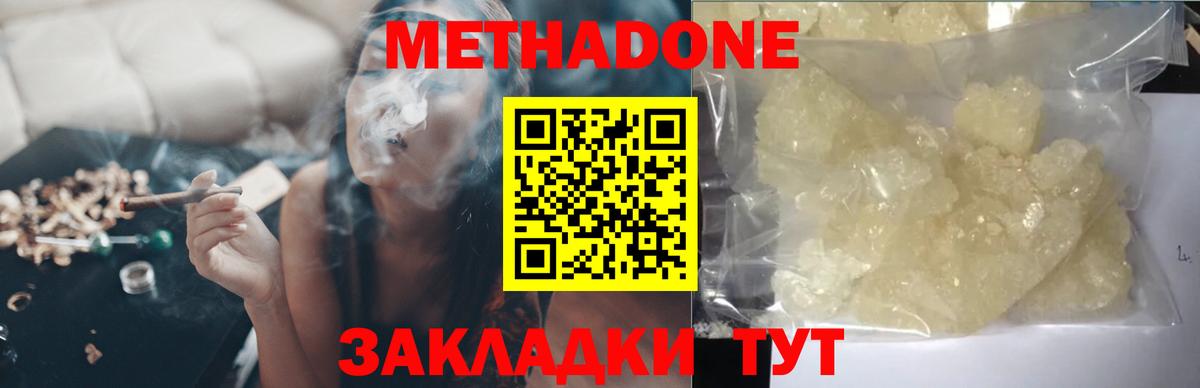 МЕТАДОН methadone Междуреченск
